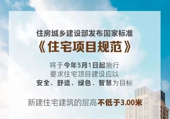 住建部新規，3米層高時代來臨丨魯麗木業&魯麗家居讓家向上生長！