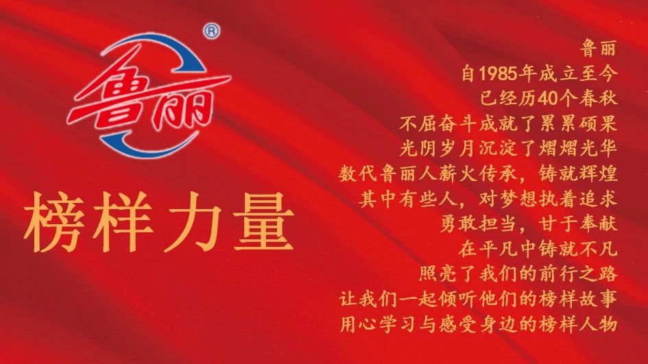 榜樣力量丨魯麗木業OSB一線劉國敬：不忘初心，持續提升